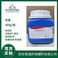 食品添加剂柠檬黄靛蓝果绿色素500g西安发货